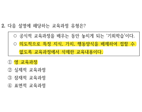 2026 국가직 교육학 2번 문항
